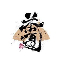 Permalink to 37P Inspiration Chinese font logo design scheme #.647
