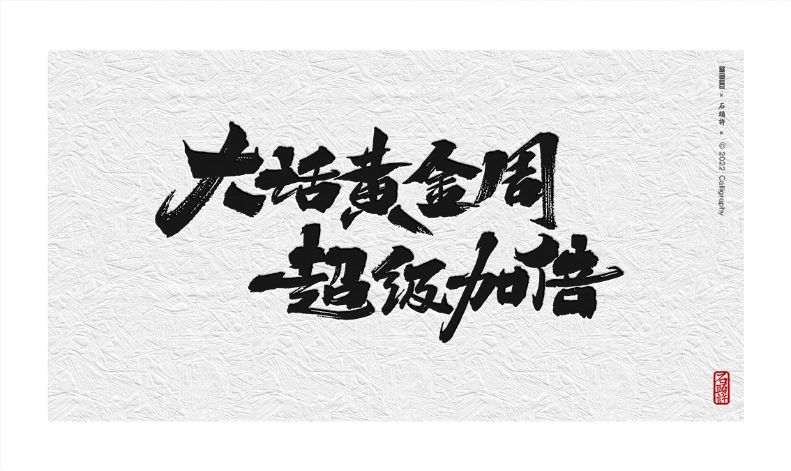 20P Inspiration Chinese font logo design scheme #.651
