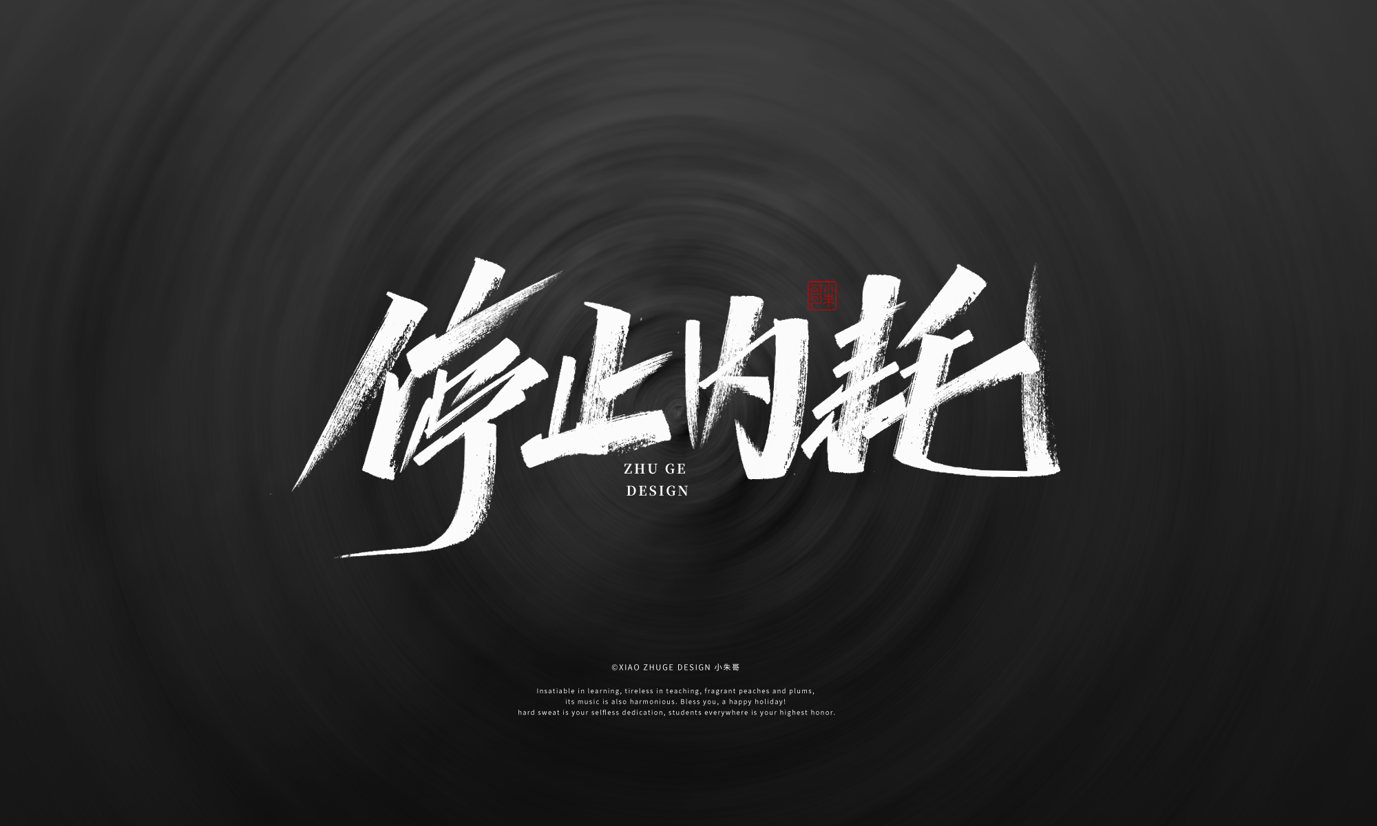 16P Inspiration Chinese font logo design scheme #.653