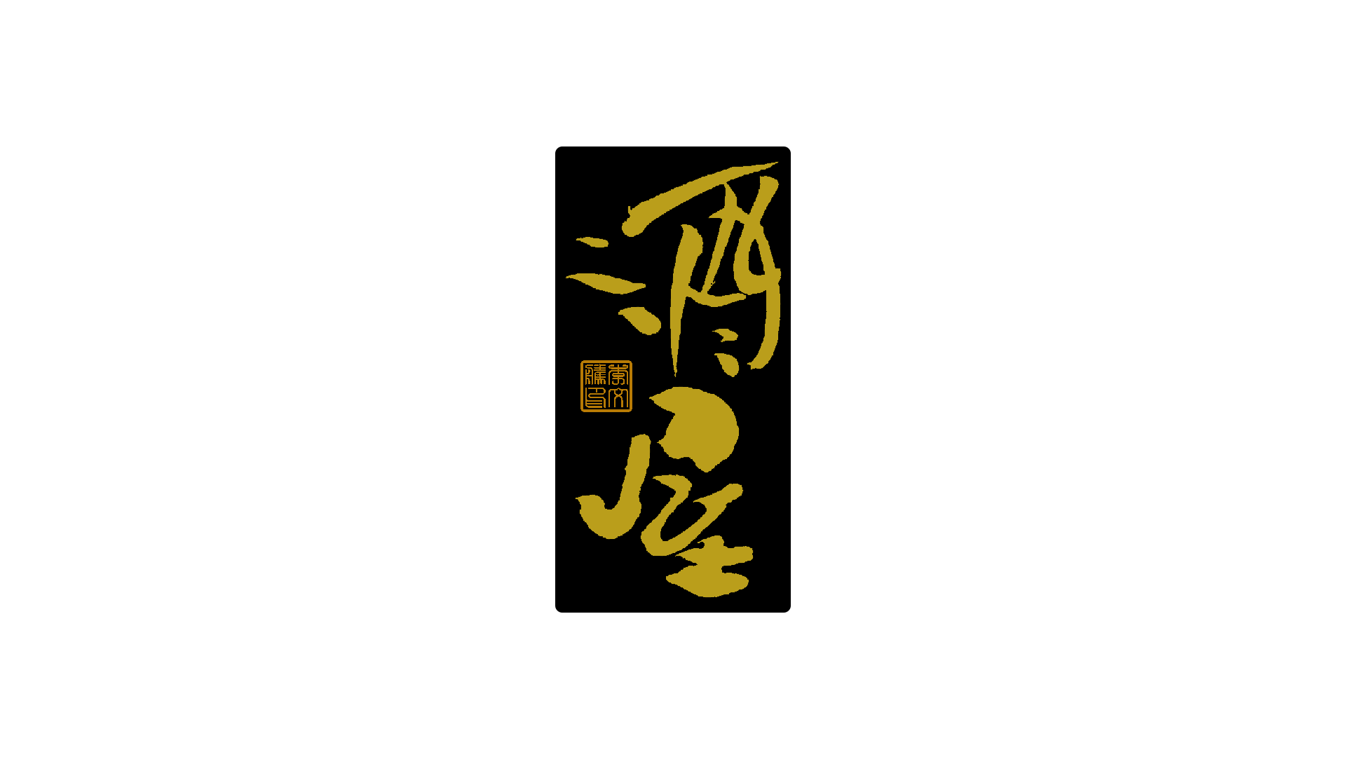 20P Inspiration Chinese font logo design scheme #.655