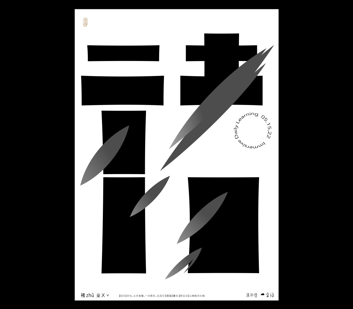 29P Inspiration Chinese font logo design scheme #.657