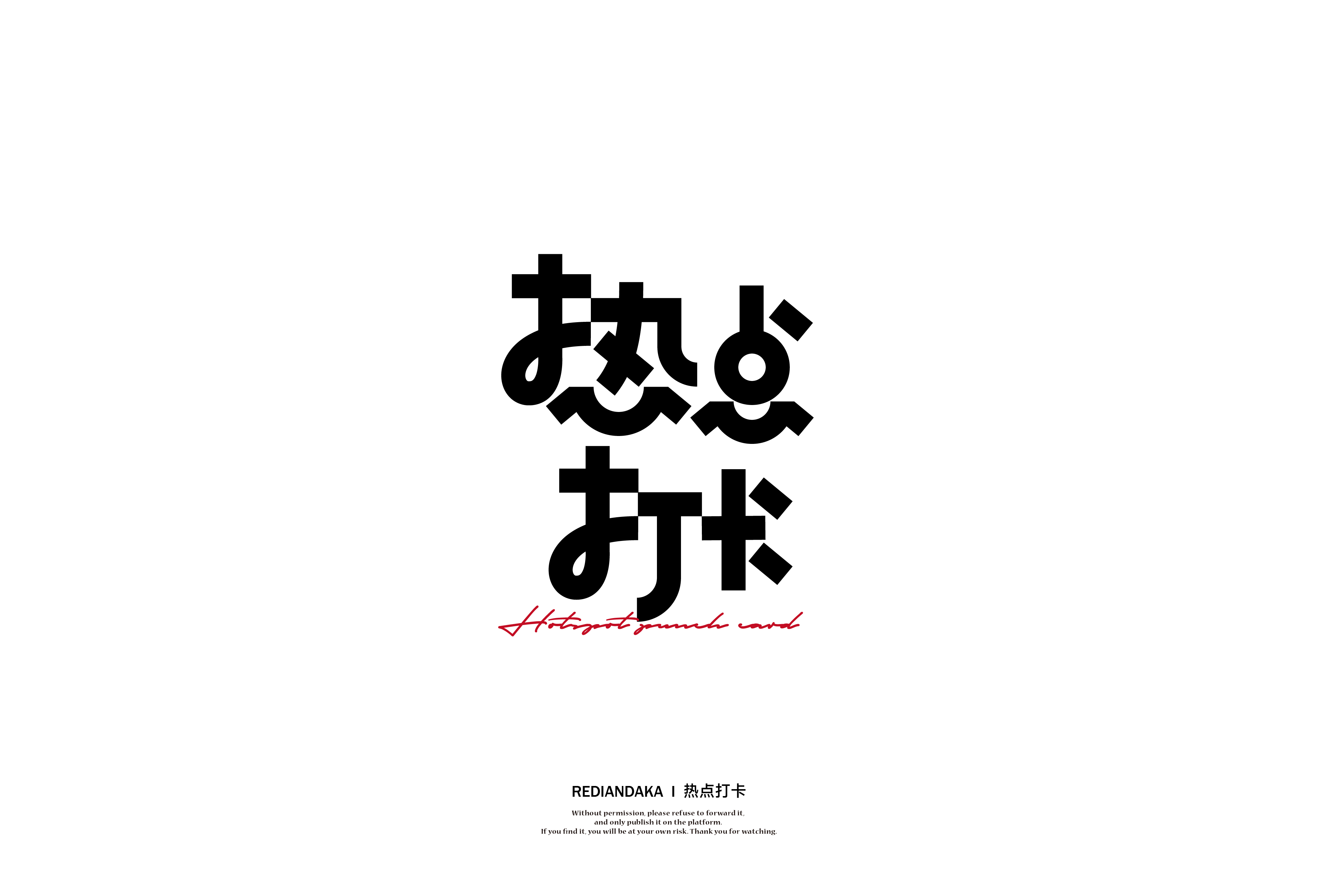 17P Inspiration Chinese font logo design scheme #.658