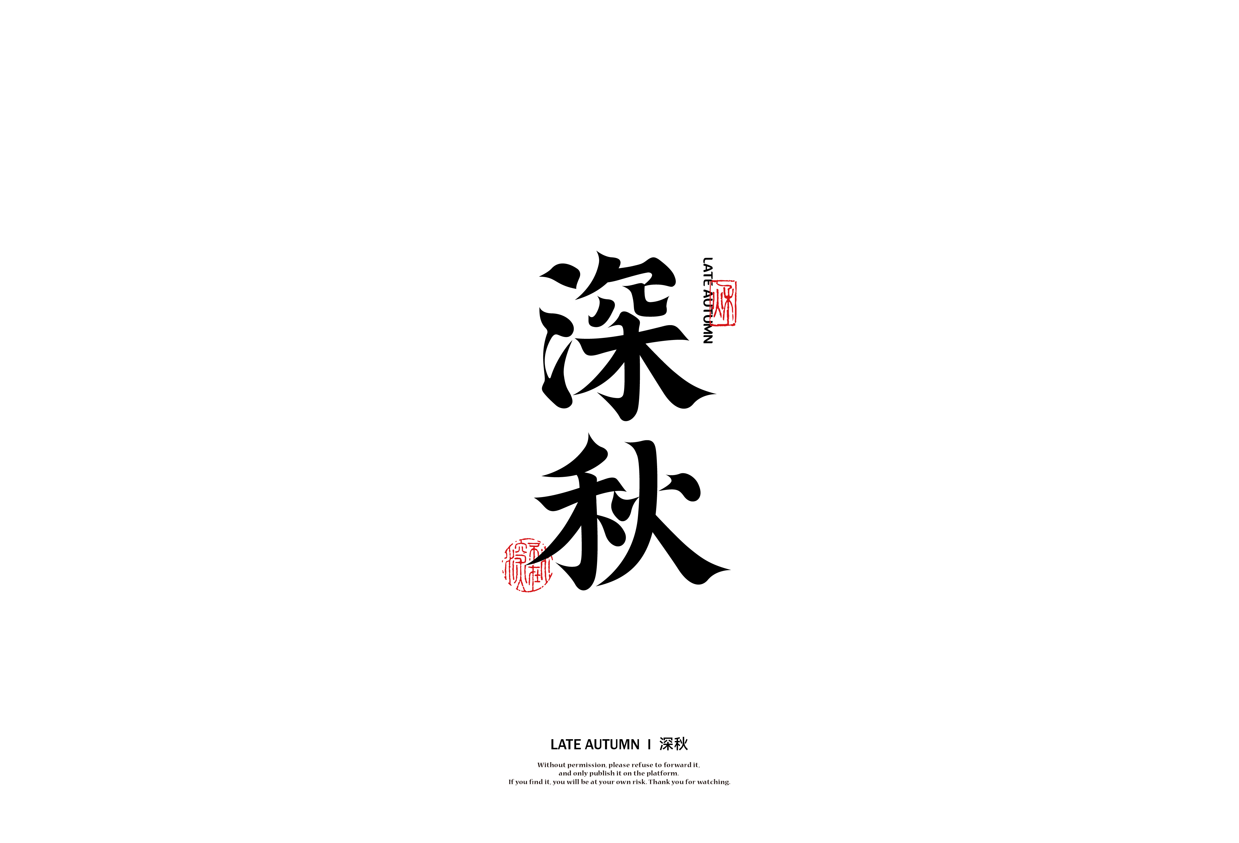 17P Inspiration Chinese font logo design scheme #.658