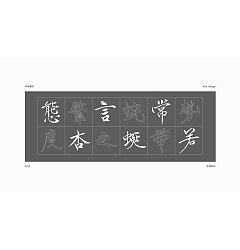 Permalink to 19P Inspiration Chinese font logo design scheme #.659
