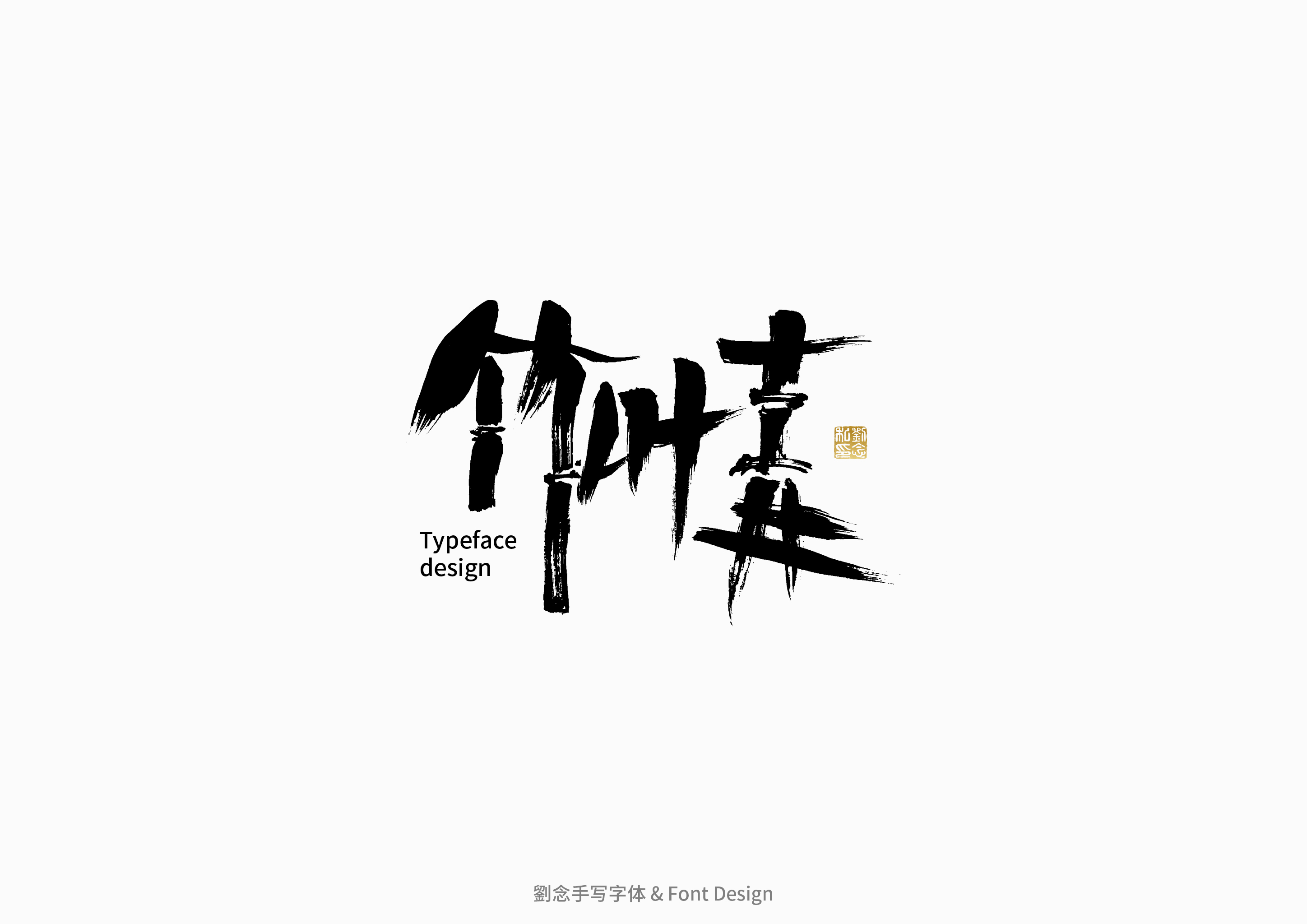 22P Inspiration Chinese font logo design scheme #.660