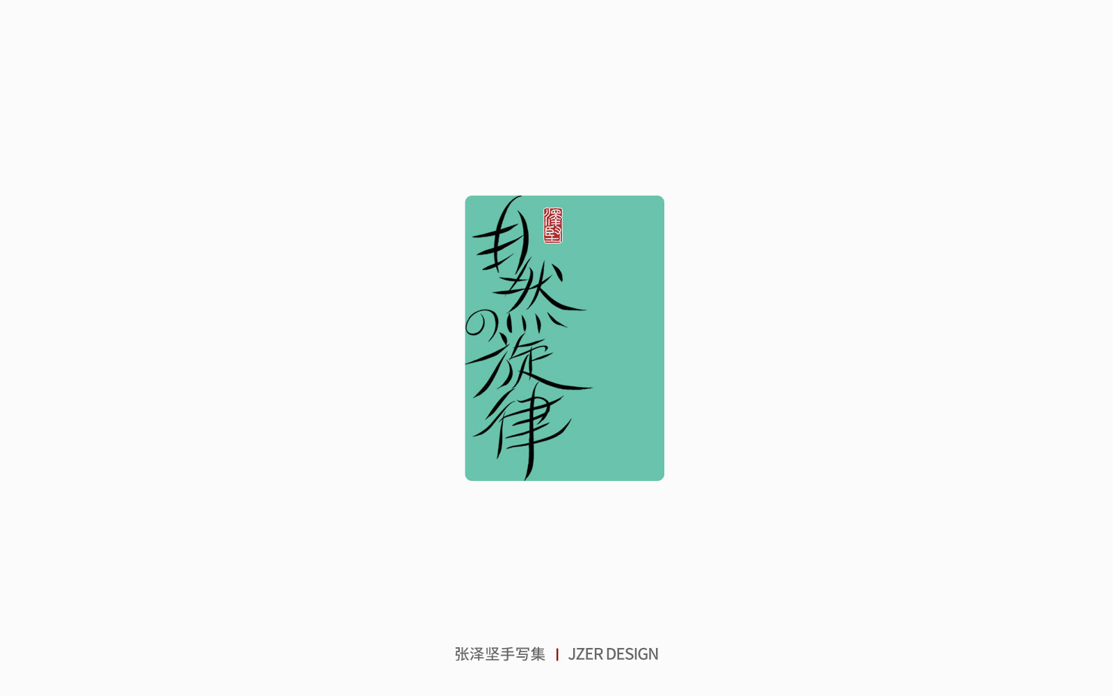 28P Inspiration Chinese font logo design scheme #.661