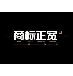 Permalink to 97P Inspiration Chinese font logo design scheme #.663