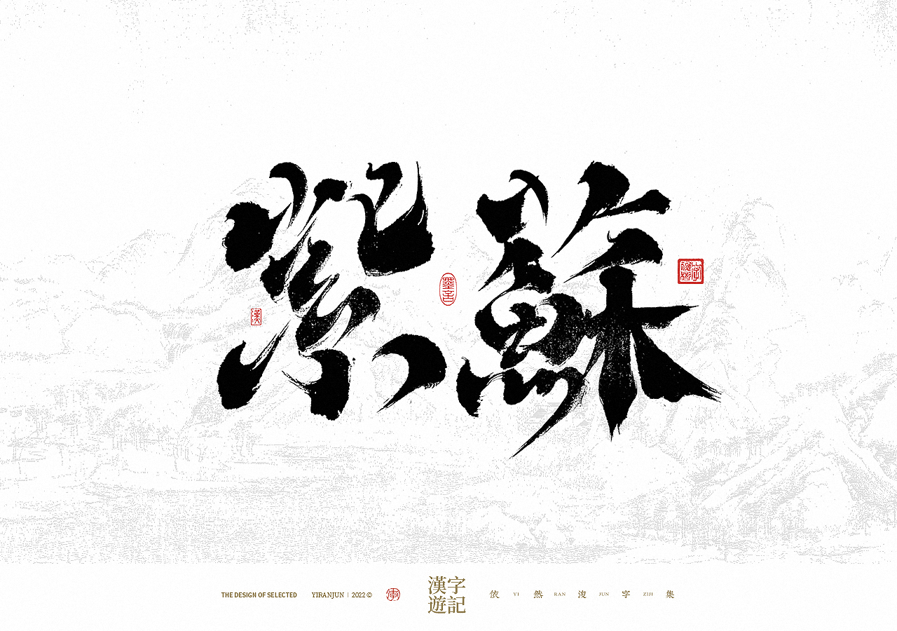 27P Inspiration Chinese font logo design scheme #.664