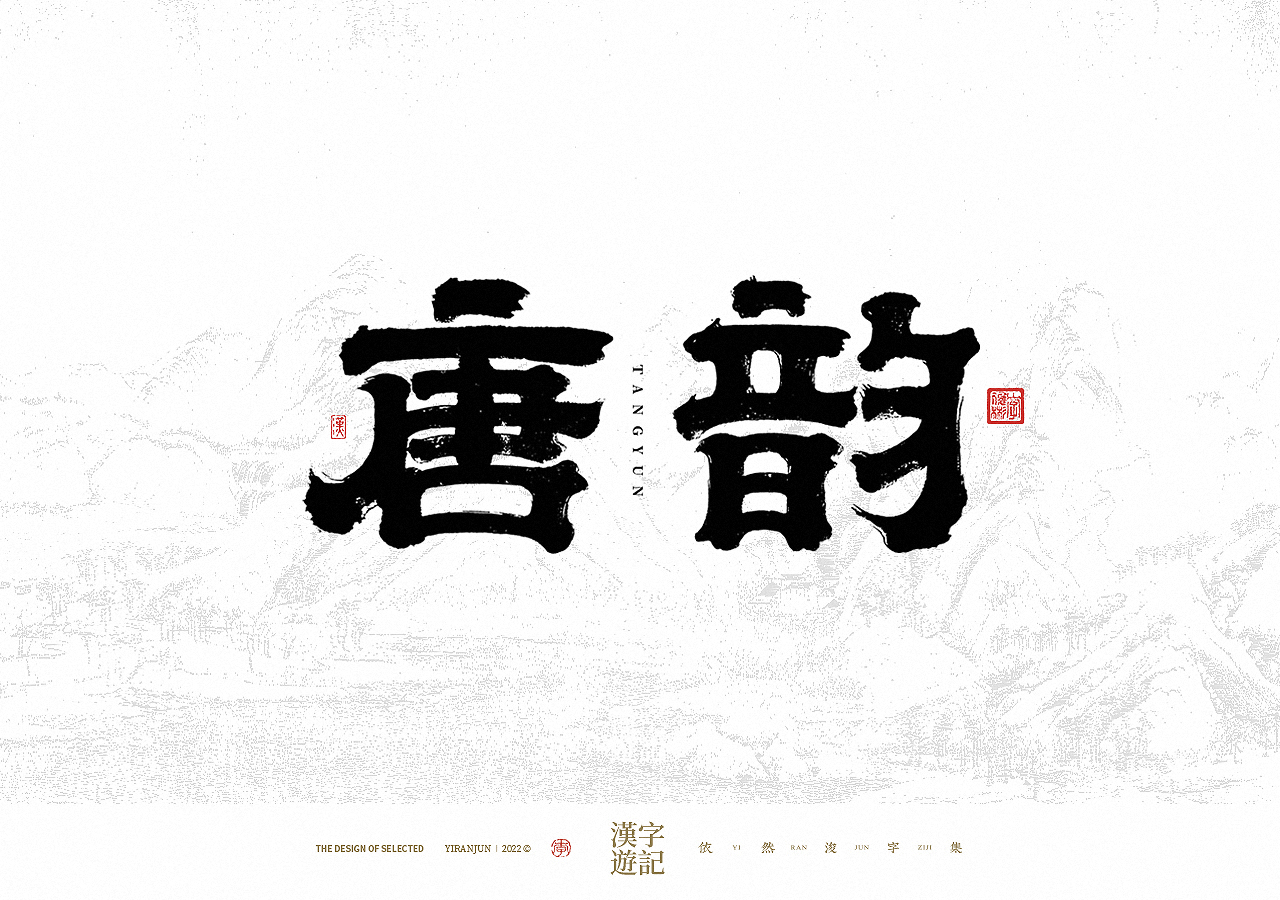27P Inspiration Chinese font logo design scheme #.664