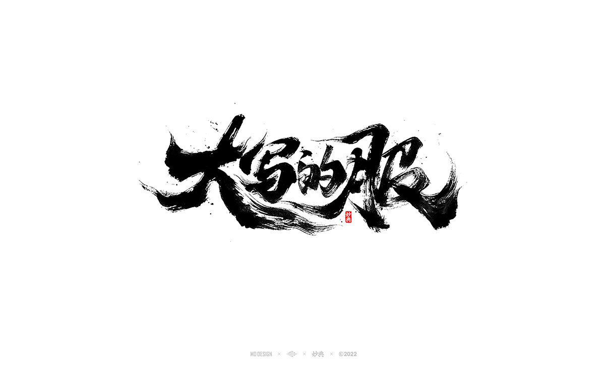 42P Inspiration Chinese font logo design scheme #.665