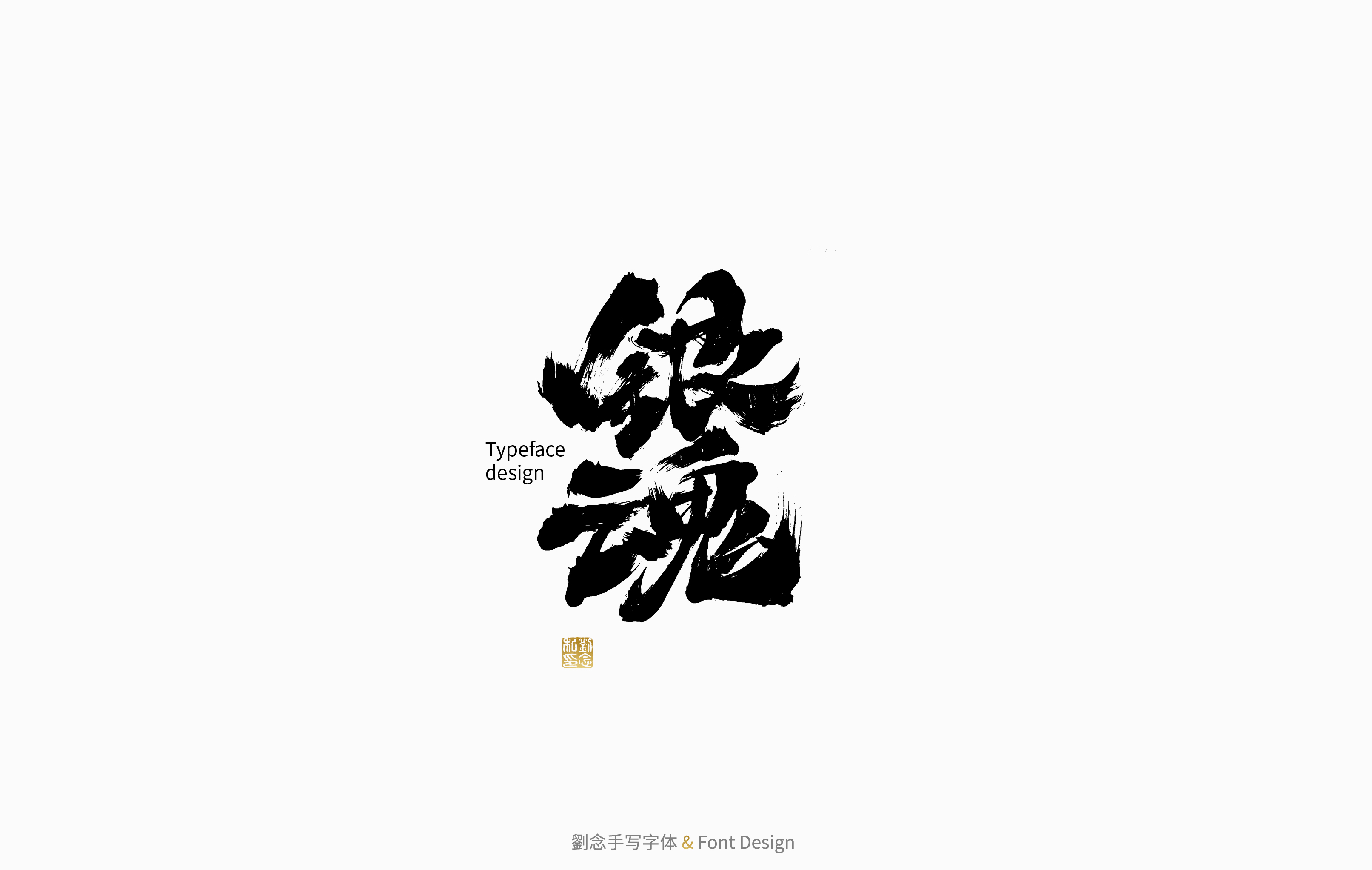 27P Inspiration Chinese font logo design scheme #.671