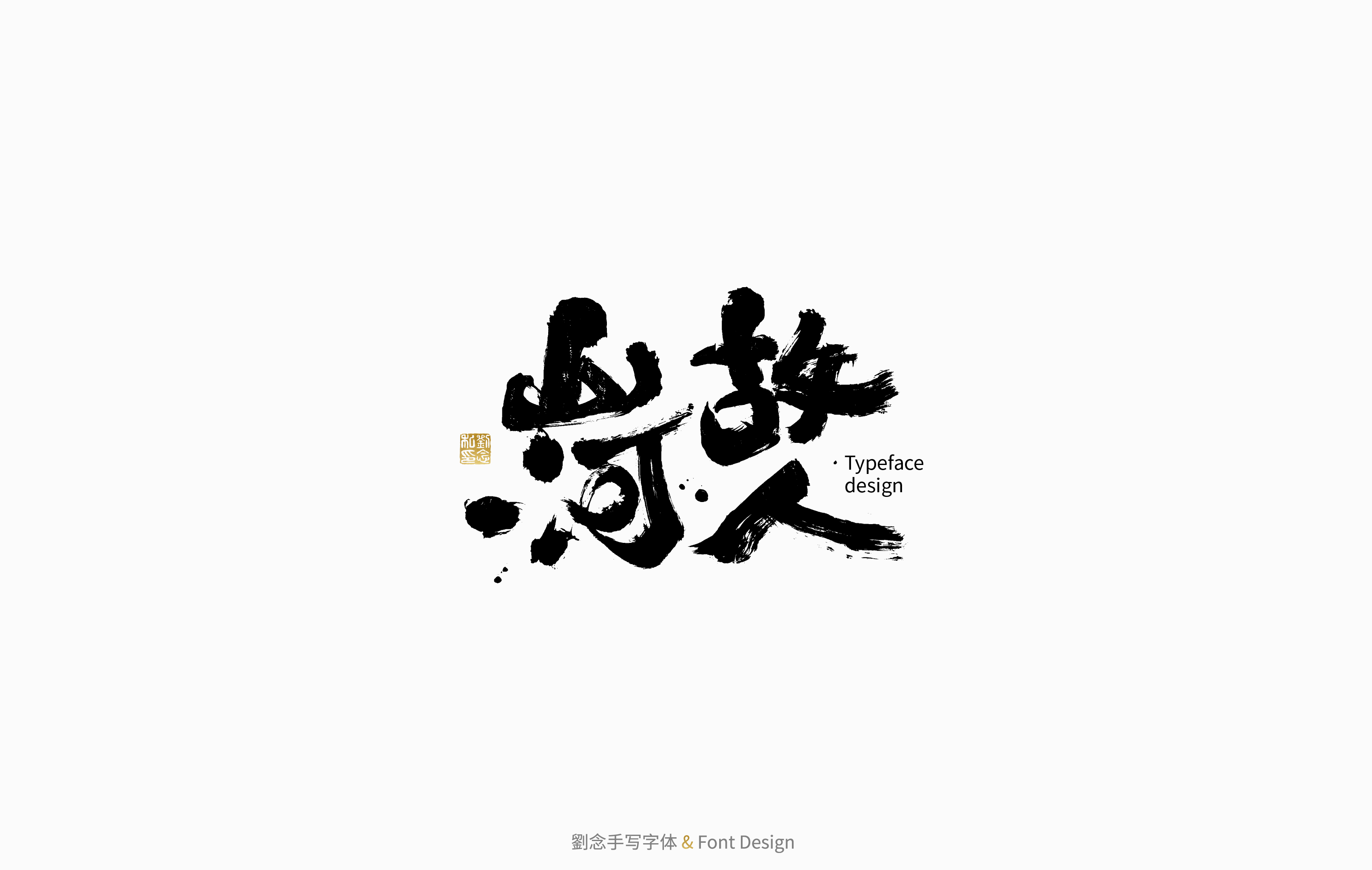 27P Inspiration Chinese font logo design scheme #.671