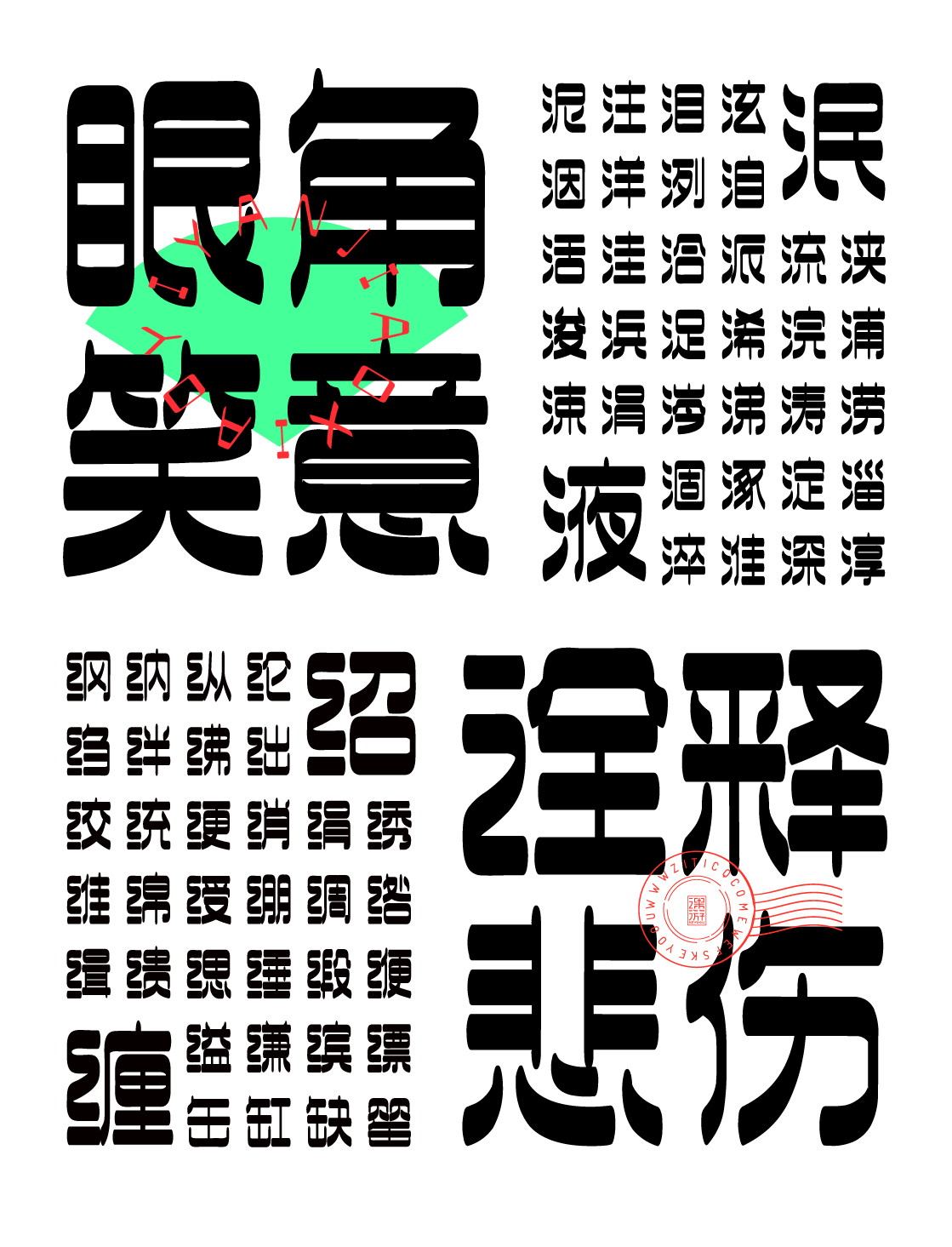 26P Inspiration Chinese font logo design scheme #.674