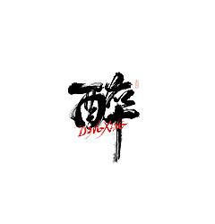 Permalink to 21P Inspiration Chinese font logo design scheme #.679