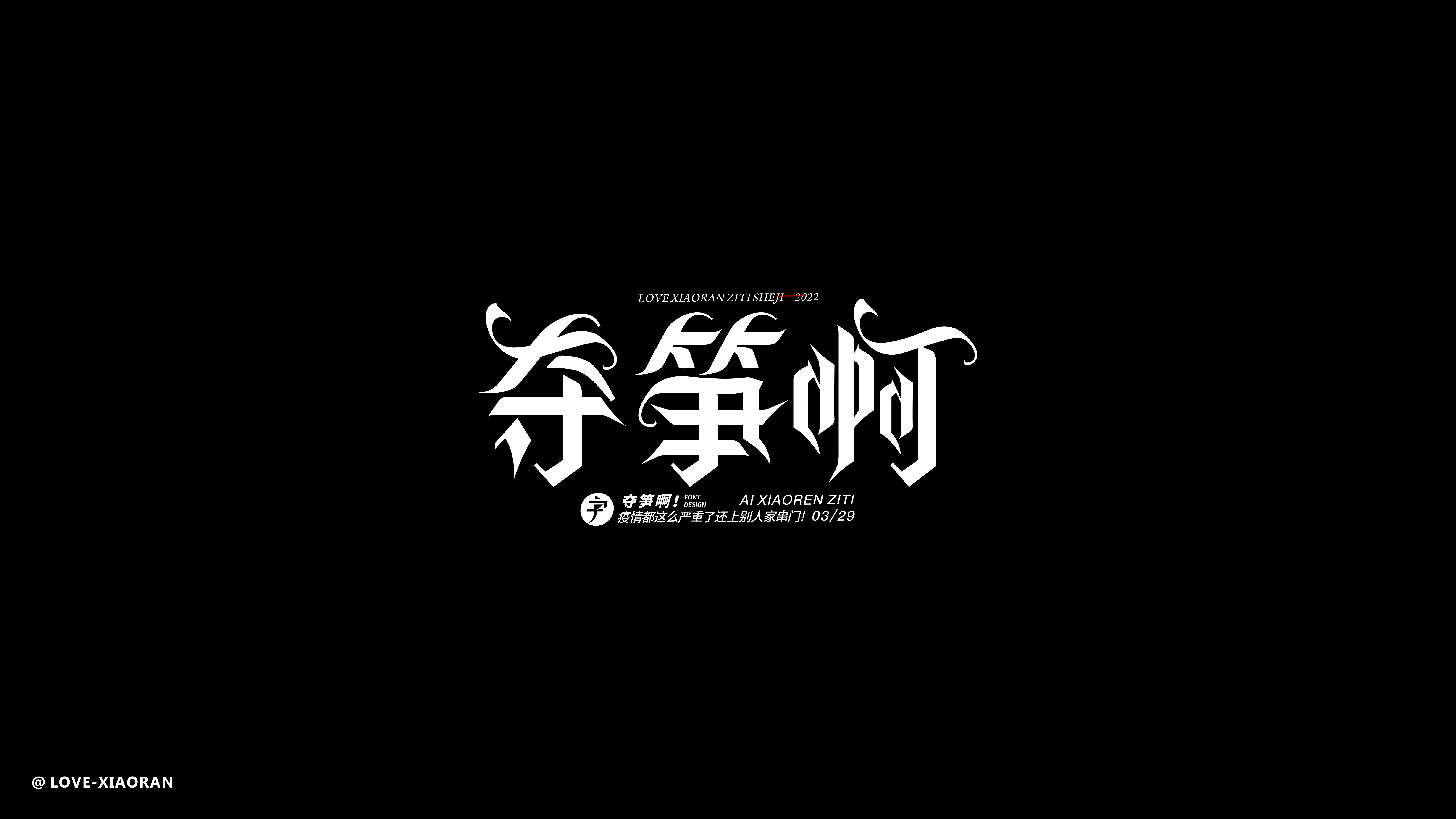 20P Inspiration Chinese font logo design scheme #.681