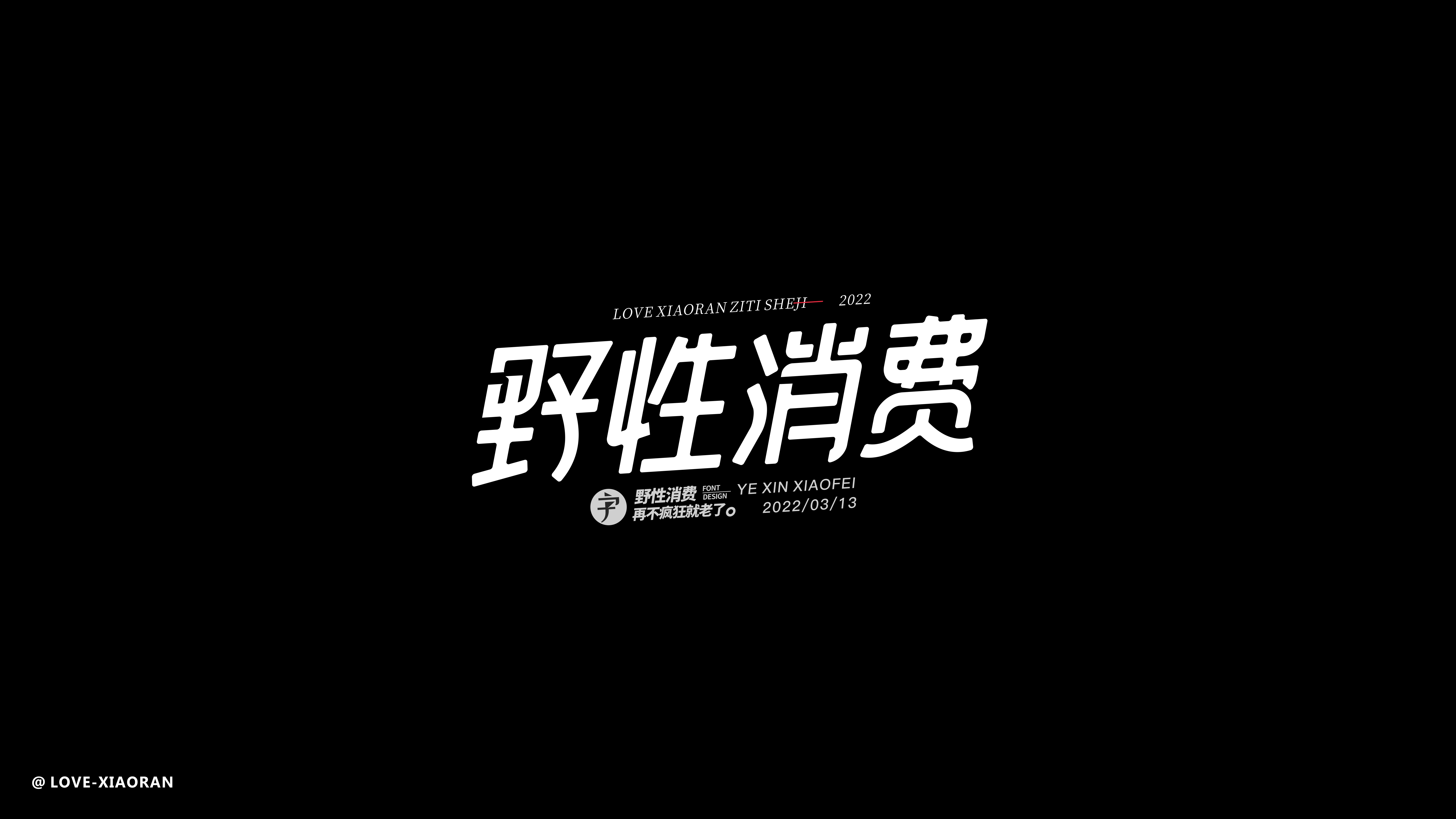 20P Inspiration Chinese font logo design scheme #.681
