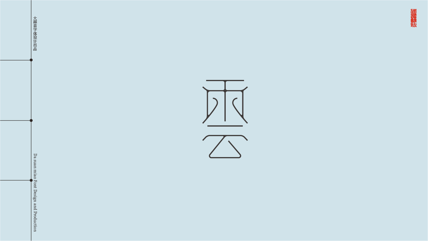 20P Inspiration Chinese font logo design scheme #.687