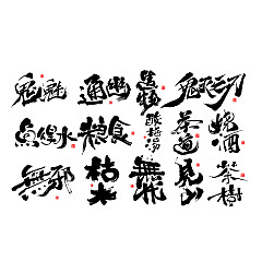 Permalink to 9P Inspiration Chinese font logo design scheme #.686
