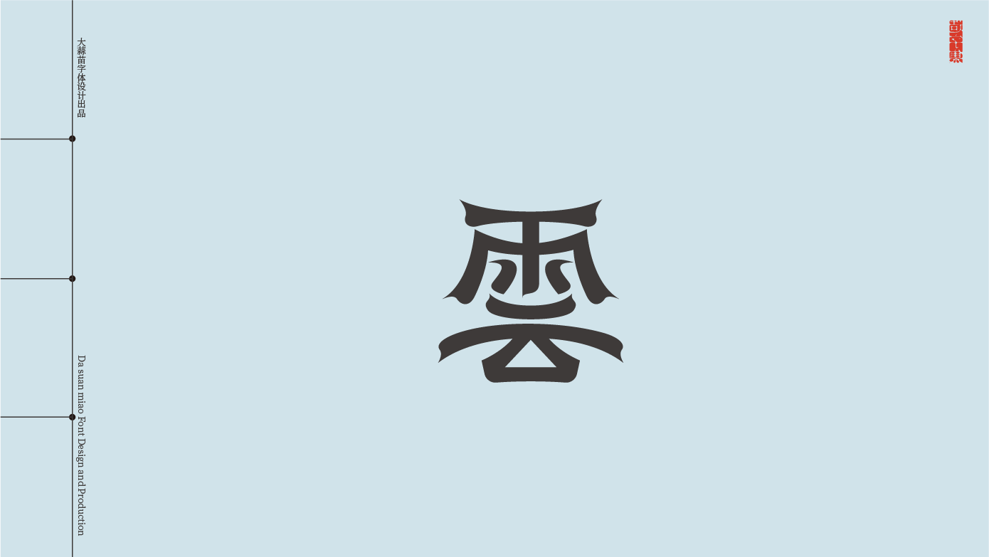 20P Inspiration Chinese font logo design scheme #.687