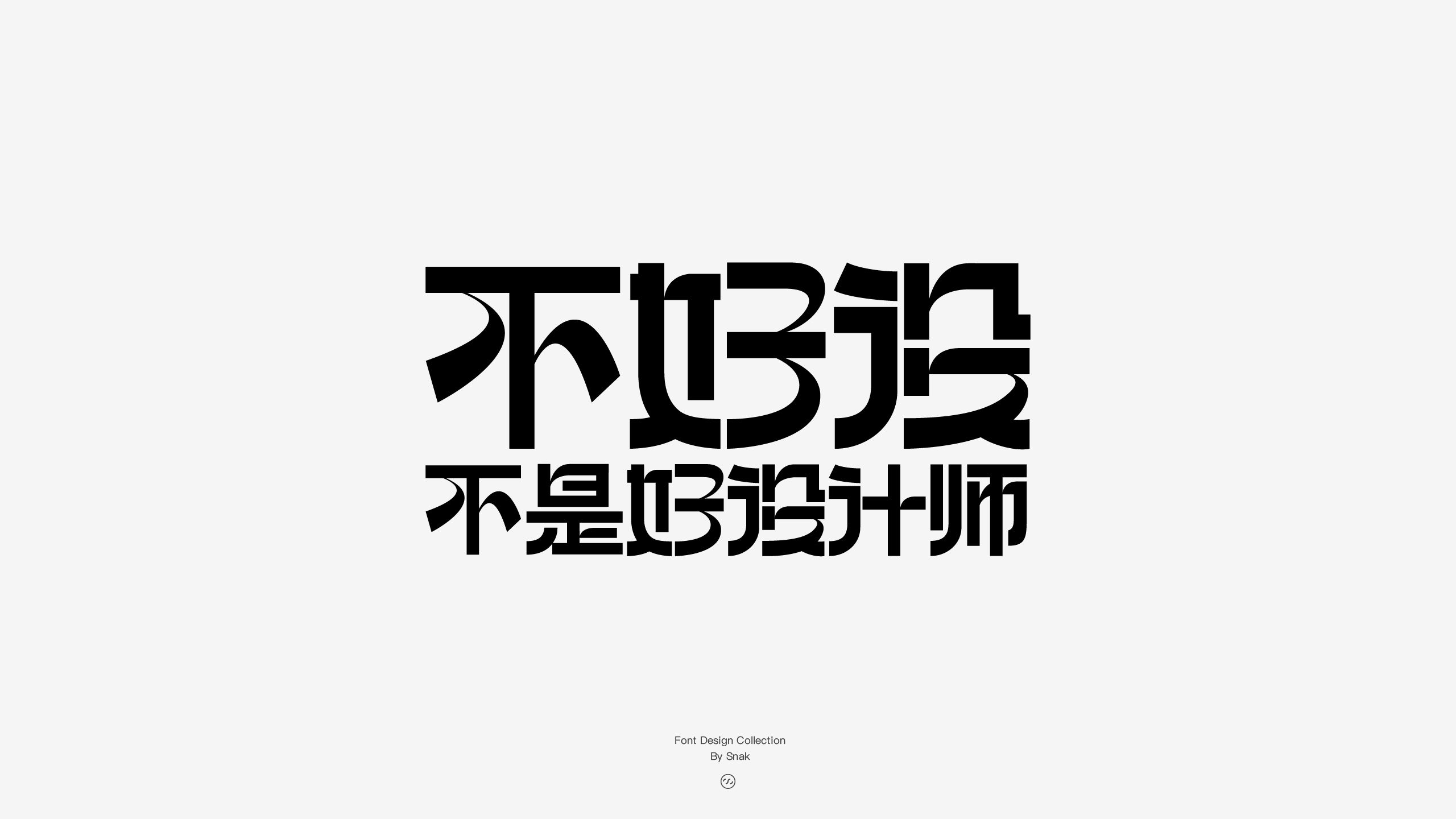25P Inspiration Chinese font logo design scheme #.688
