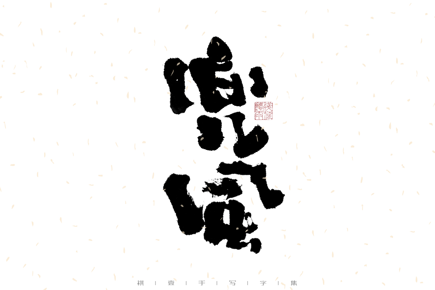 23P Inspiration Chinese font logo design scheme #.691