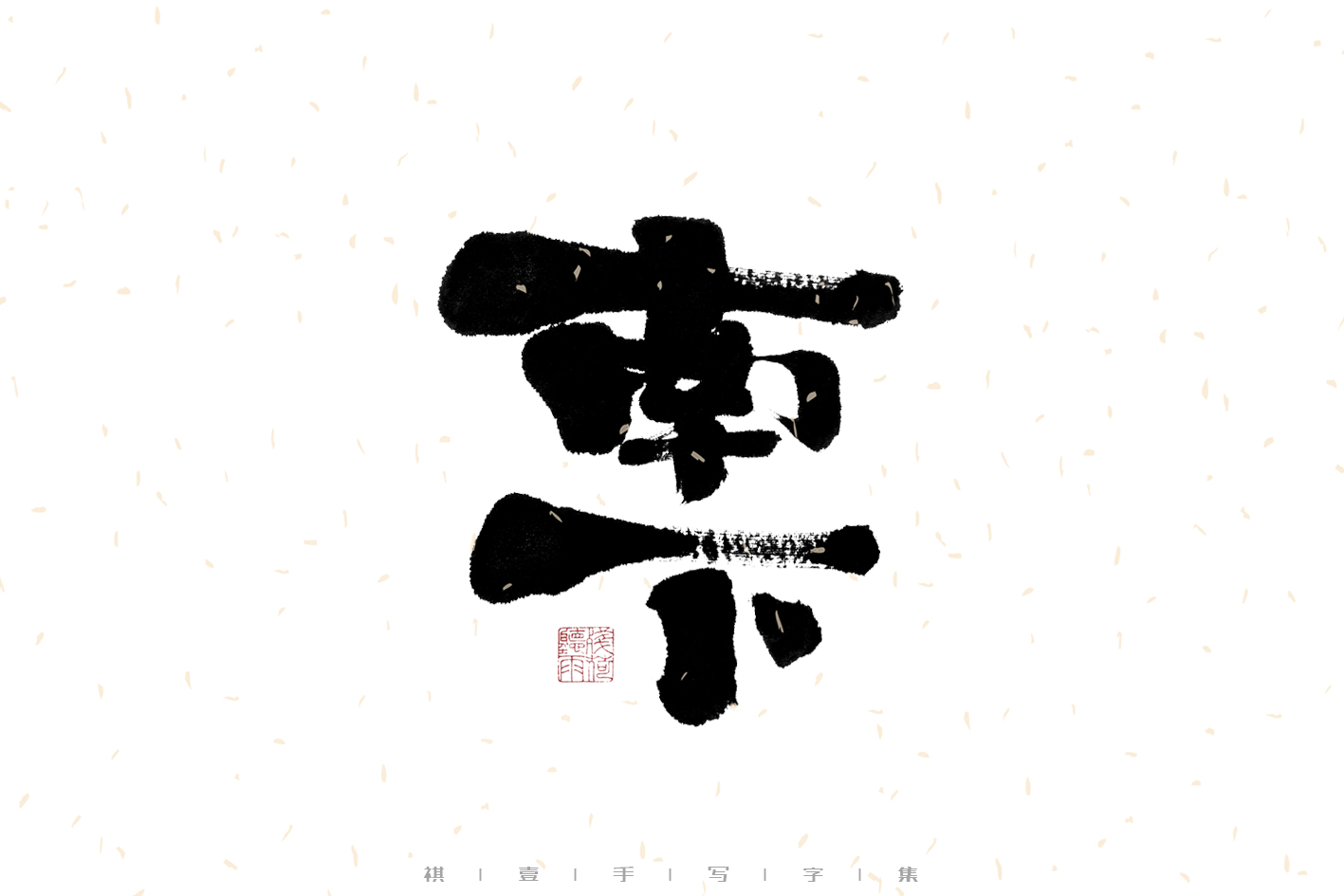 23P Inspiration Chinese font logo design scheme #.691