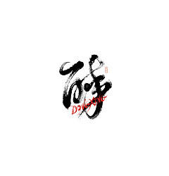 Permalink to 32P Inspiration Chinese font logo design scheme #.692