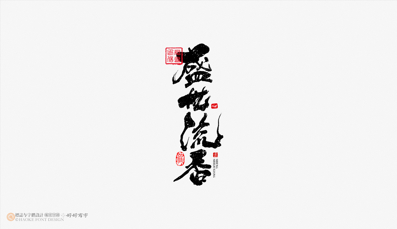 16P Inspiration Chinese font logo design scheme #.696
