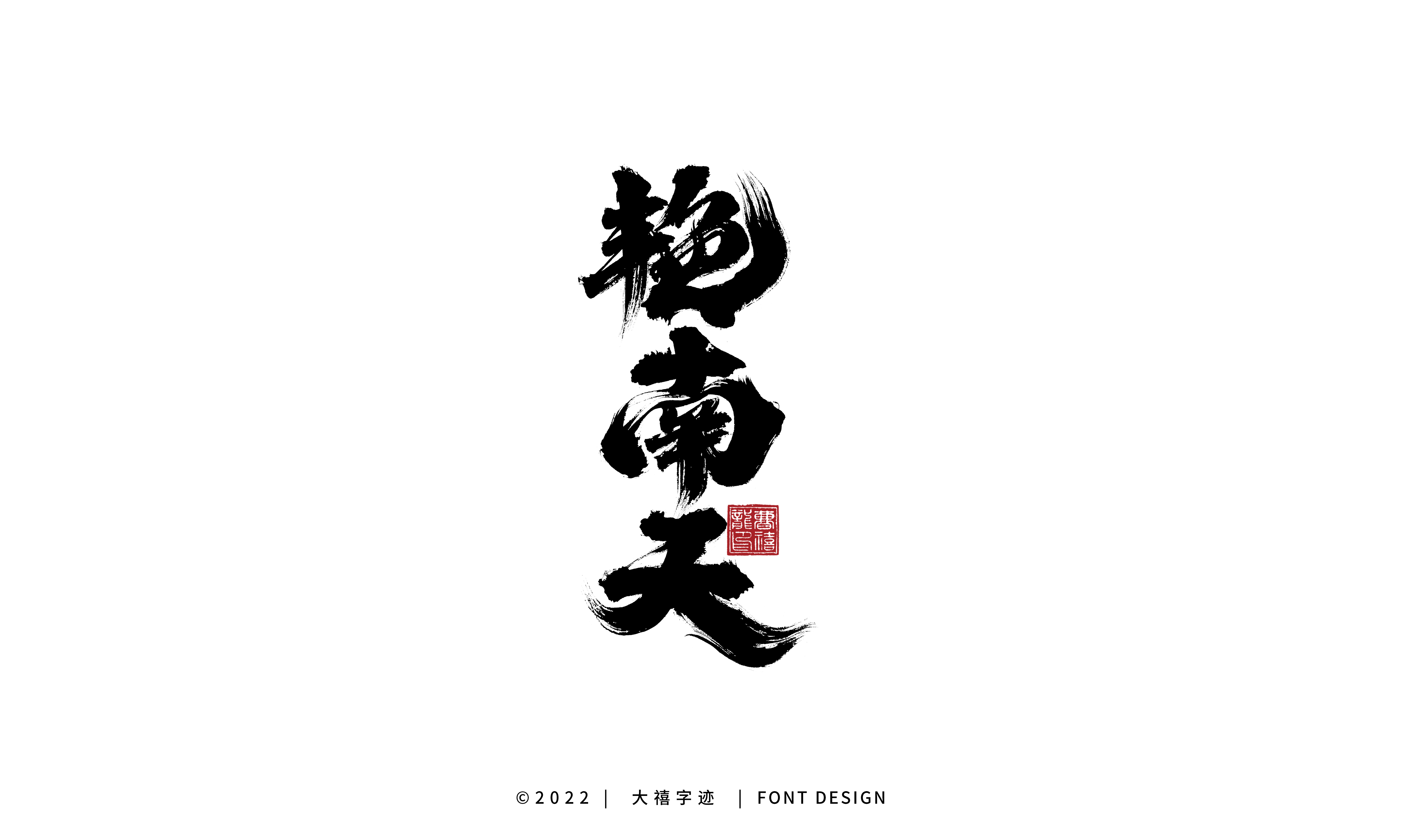 25P Inspiration Chinese font logo design scheme #.694