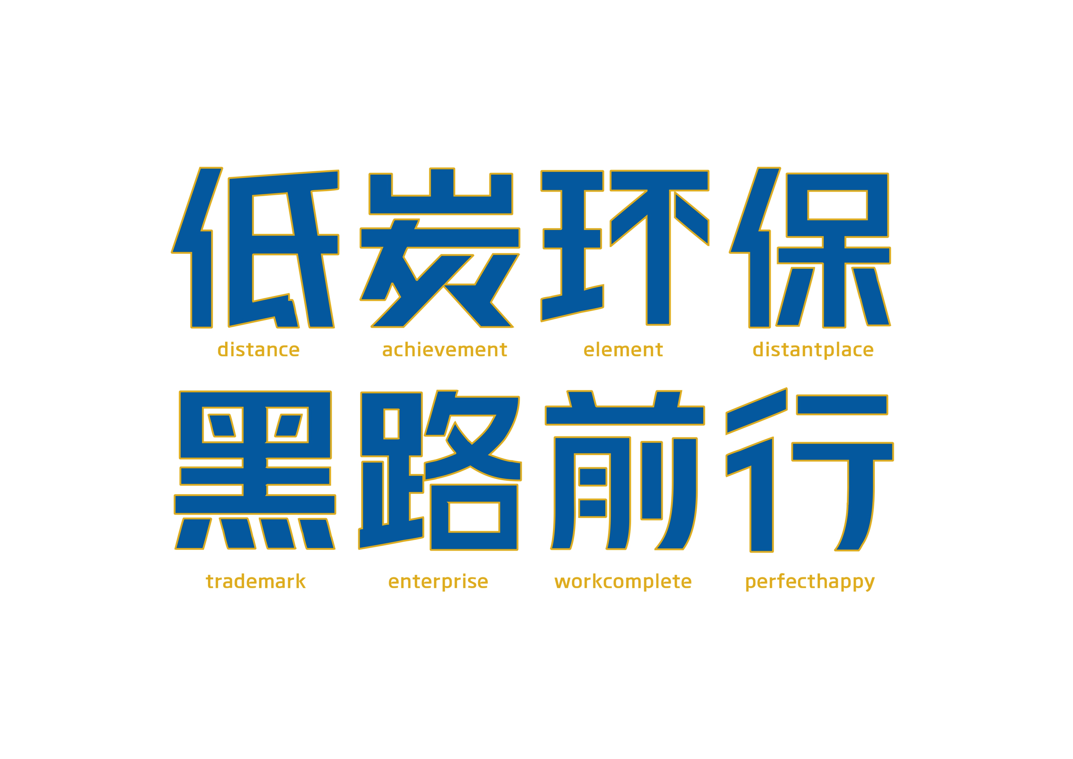 55P Inspiration Chinese font logo design scheme #.698