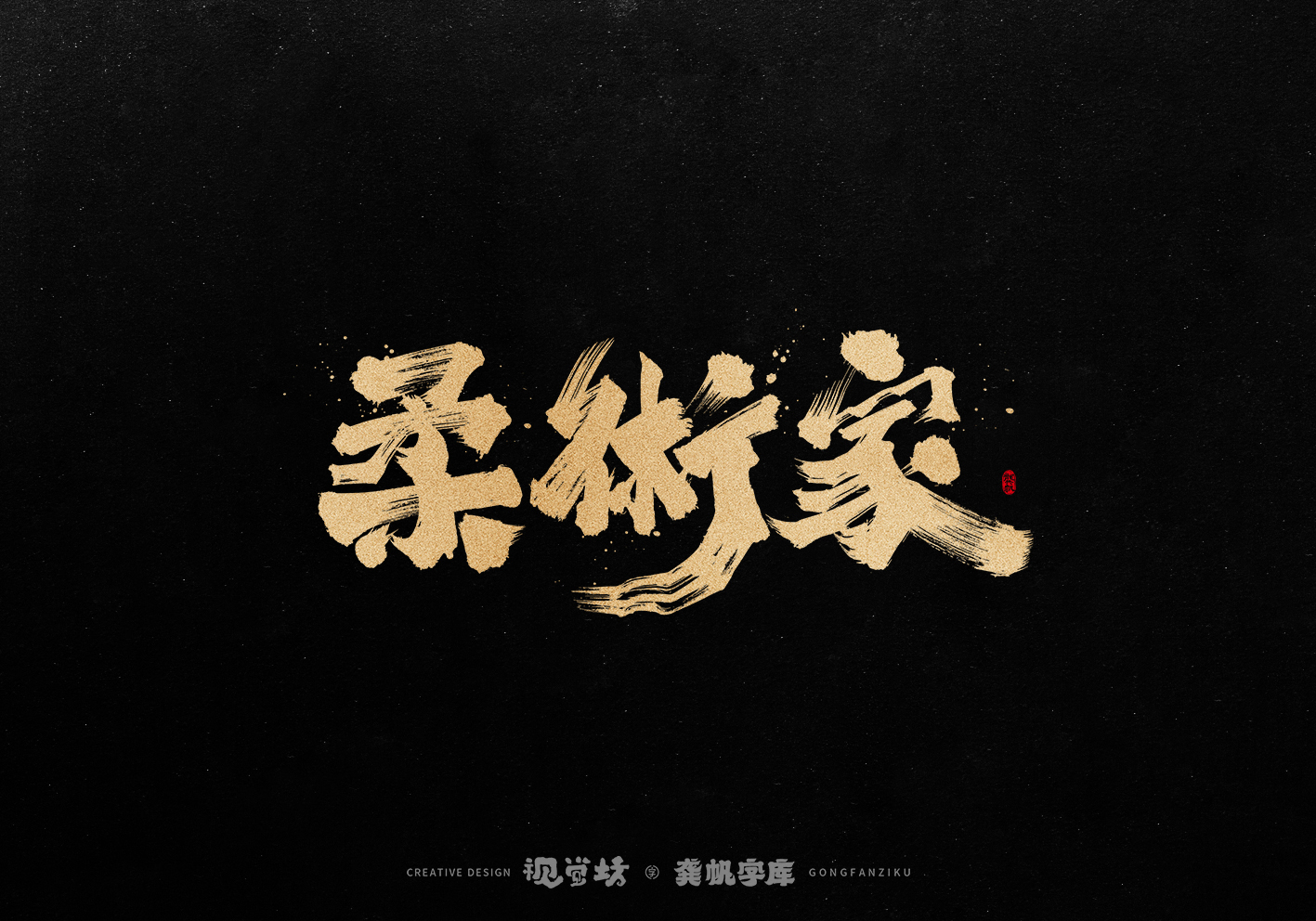 25P Inspiration Chinese font logo design scheme #.700