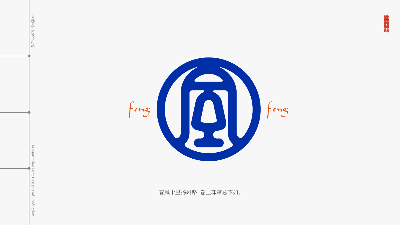 23P Inspiration Chinese font logo design scheme #.704