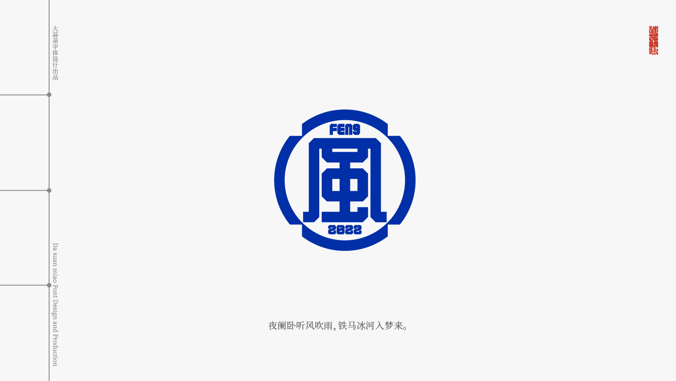 23P Inspiration Chinese font logo design scheme #.704