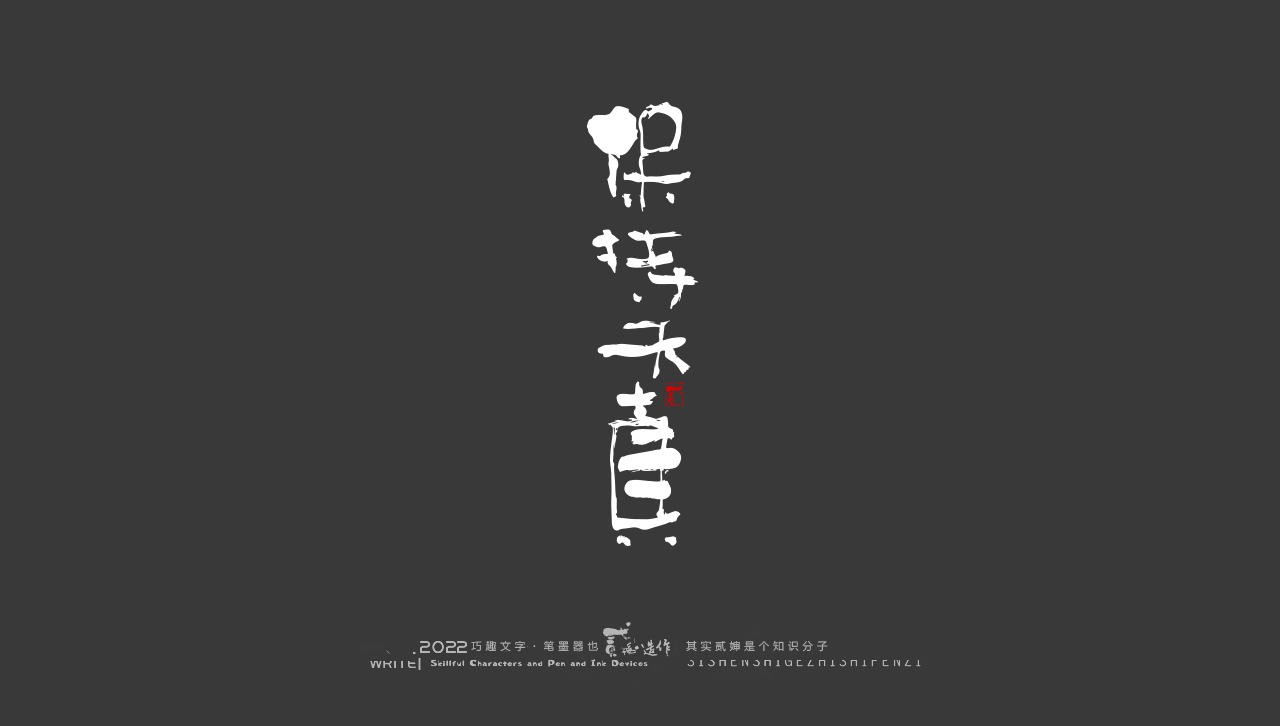 24P Inspiration Chinese font logo design scheme #.707