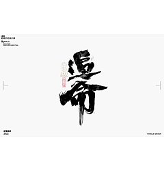 Permalink to 26P Inspiration Chinese font logo design scheme #.705