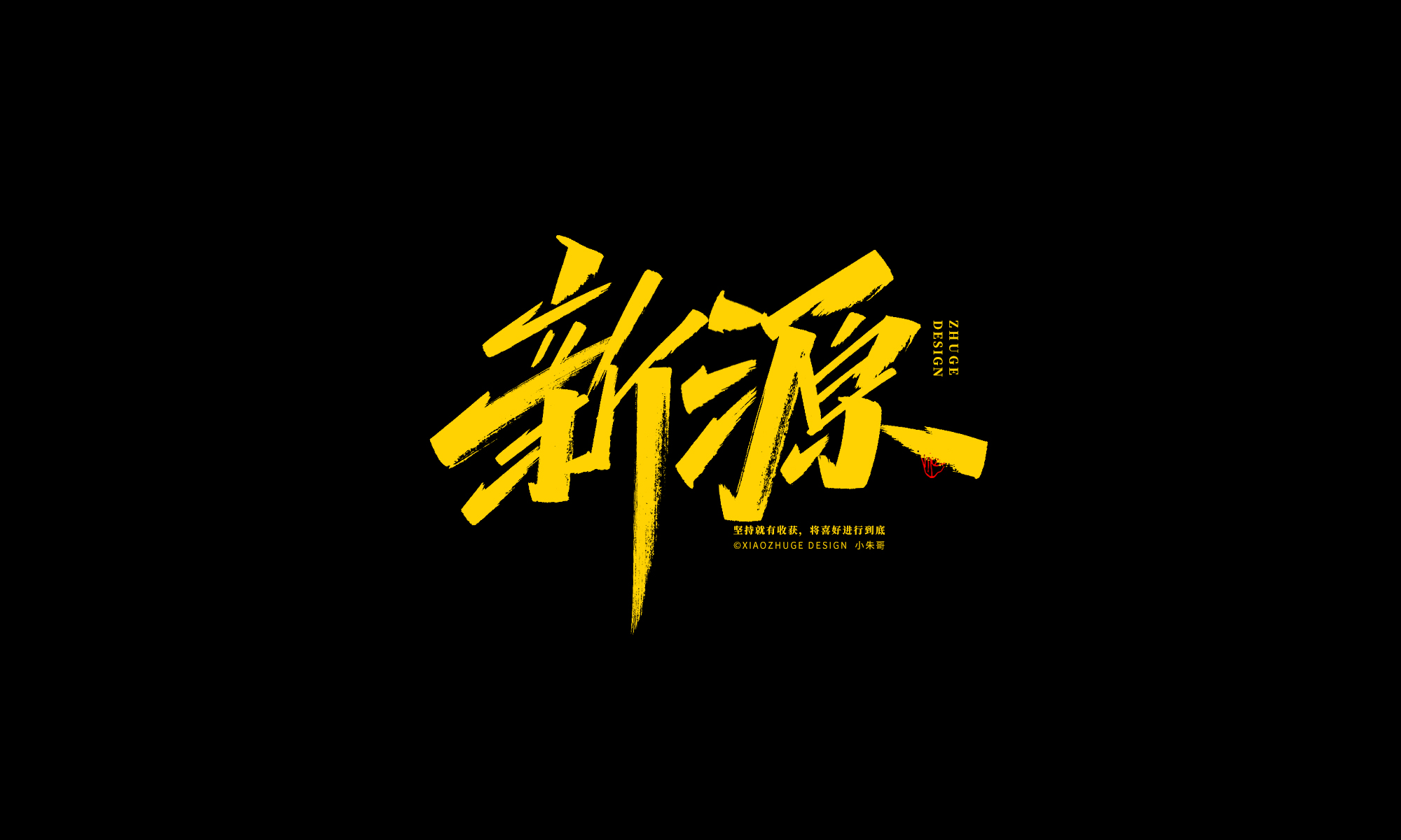 19P Inspiration Chinese font logo design scheme #.715
