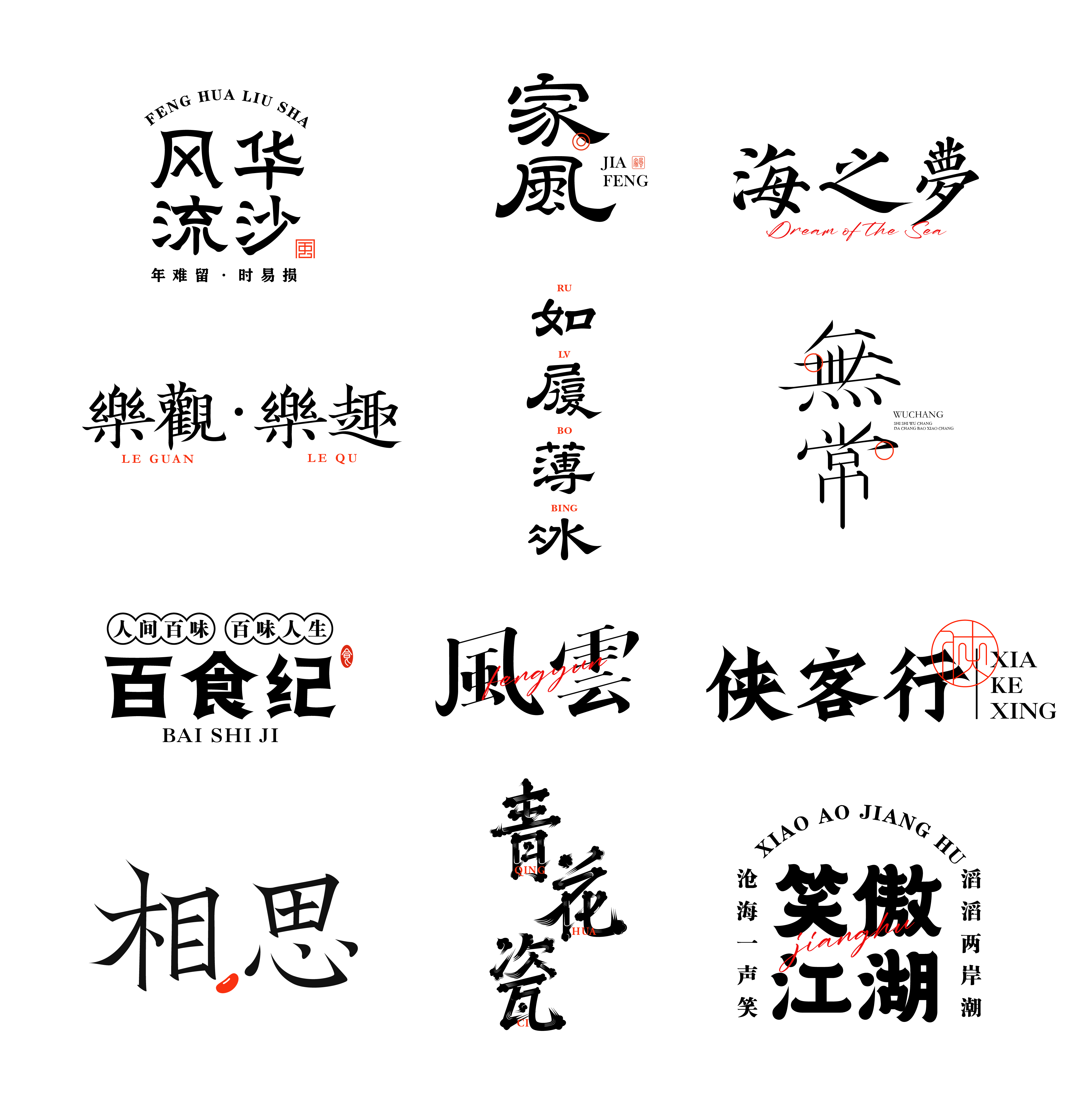 13P Inspiration Chinese font logo design scheme #.717