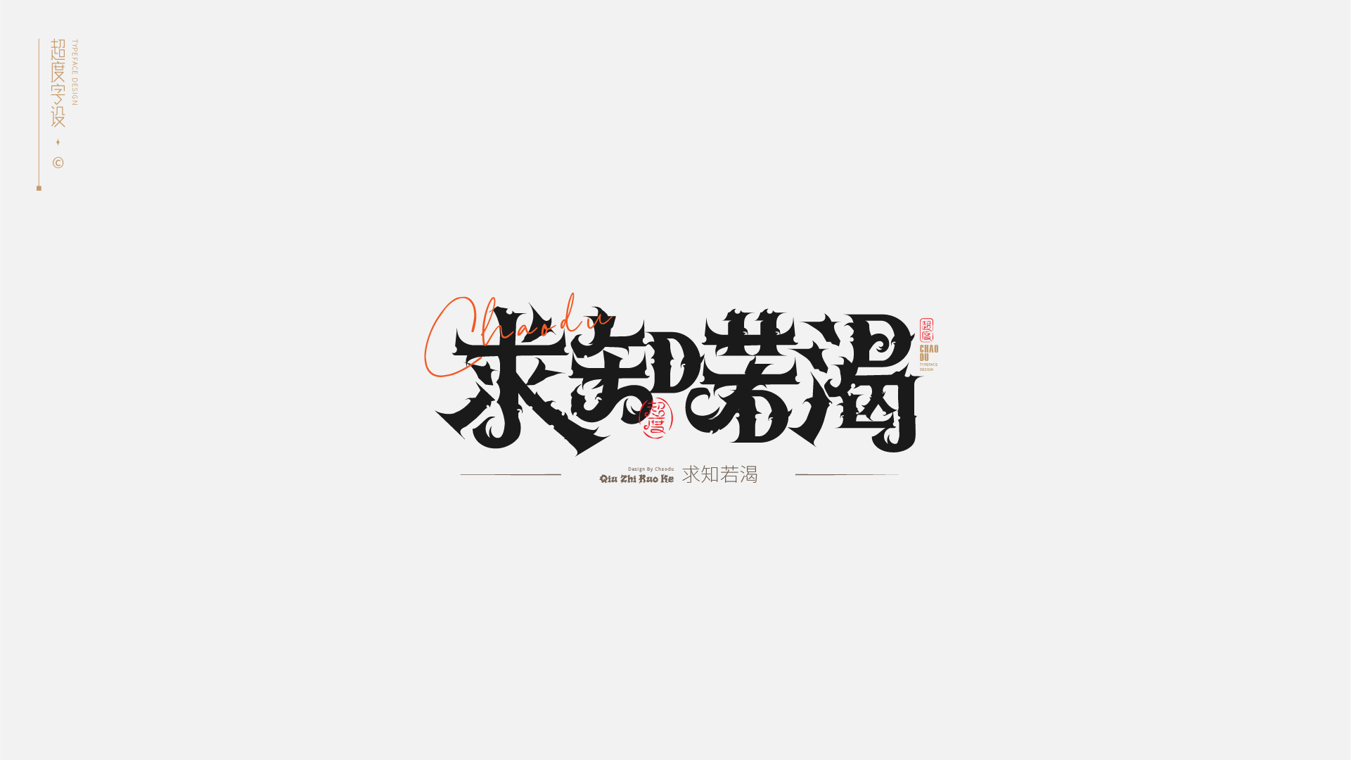 19P Inspiration Chinese font logo design scheme #.718