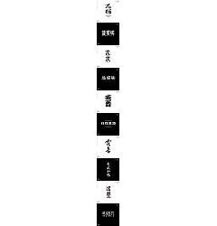 Permalink to 4P Inspiration Chinese font logo design scheme #.721