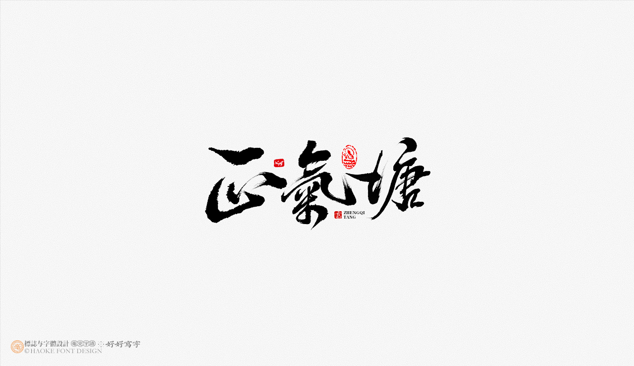 16P Inspiration Chinese font logo design scheme #.723
