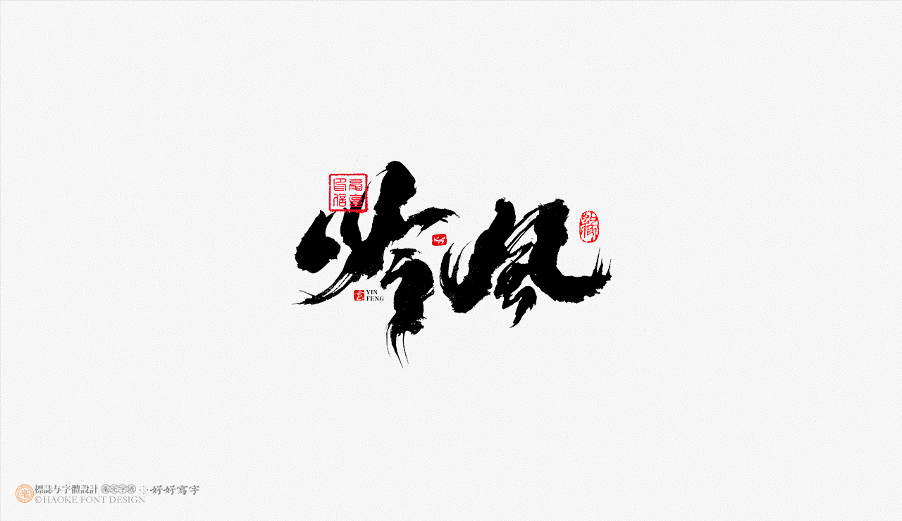 16P Inspiration Chinese font logo design scheme #.723