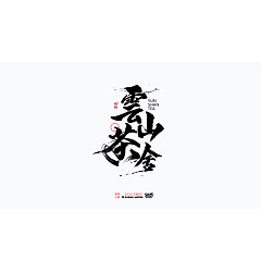 Permalink to 32P Inspiration Chinese font logo design scheme #.724