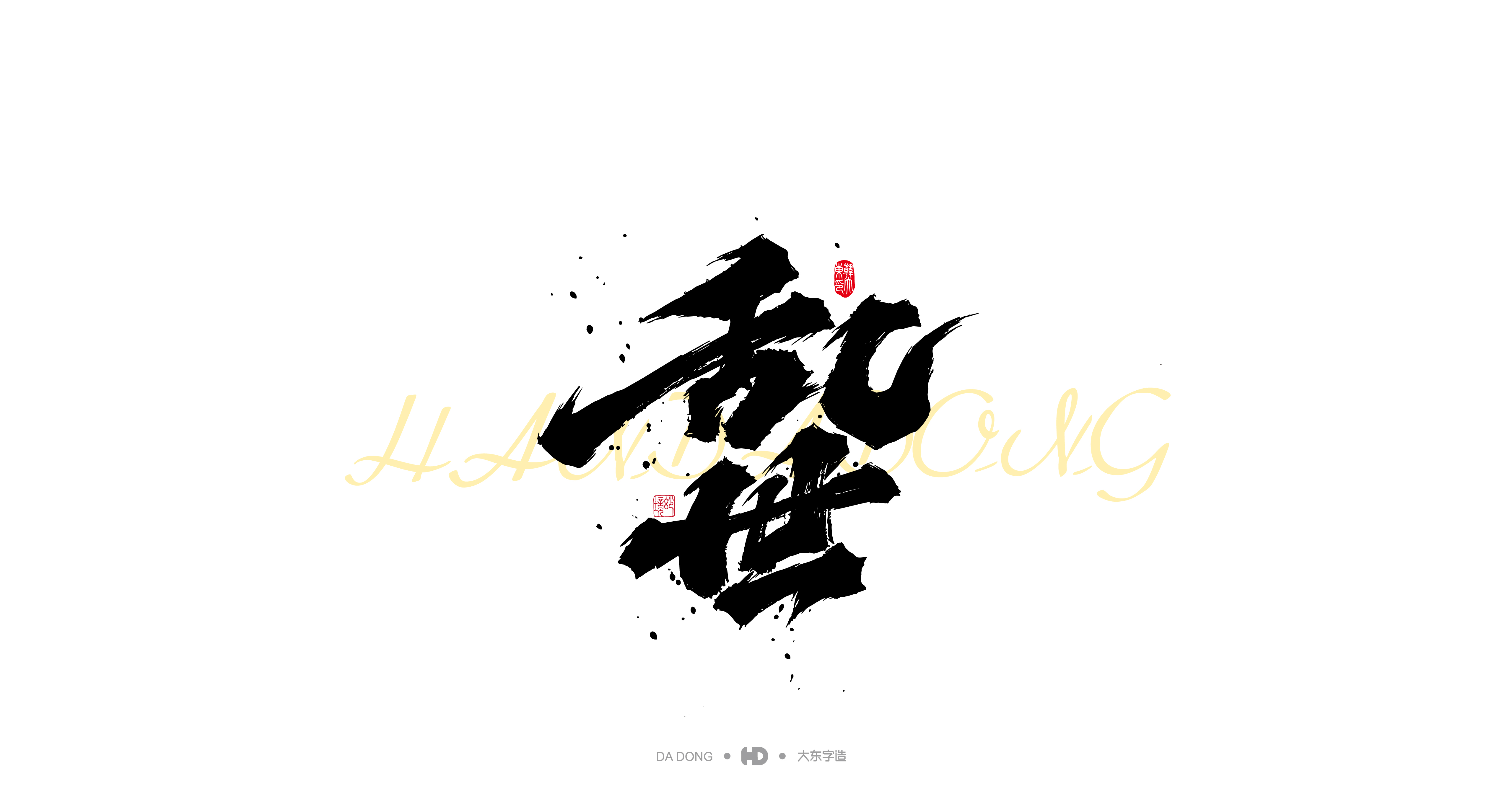 18P Inspiration Chinese font logo design scheme #.725