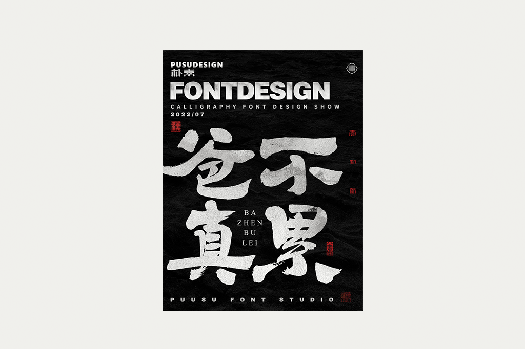 8P Inspiration Chinese font logo design scheme #.726