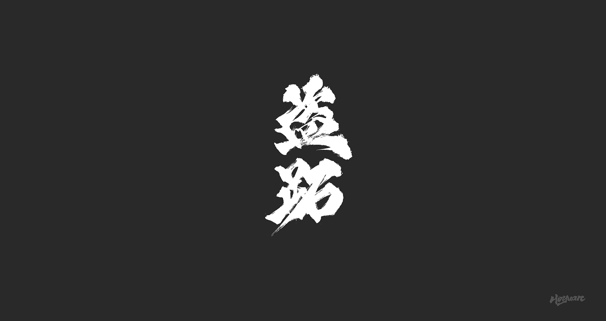 22P Inspiration Chinese font logo design scheme #.727
