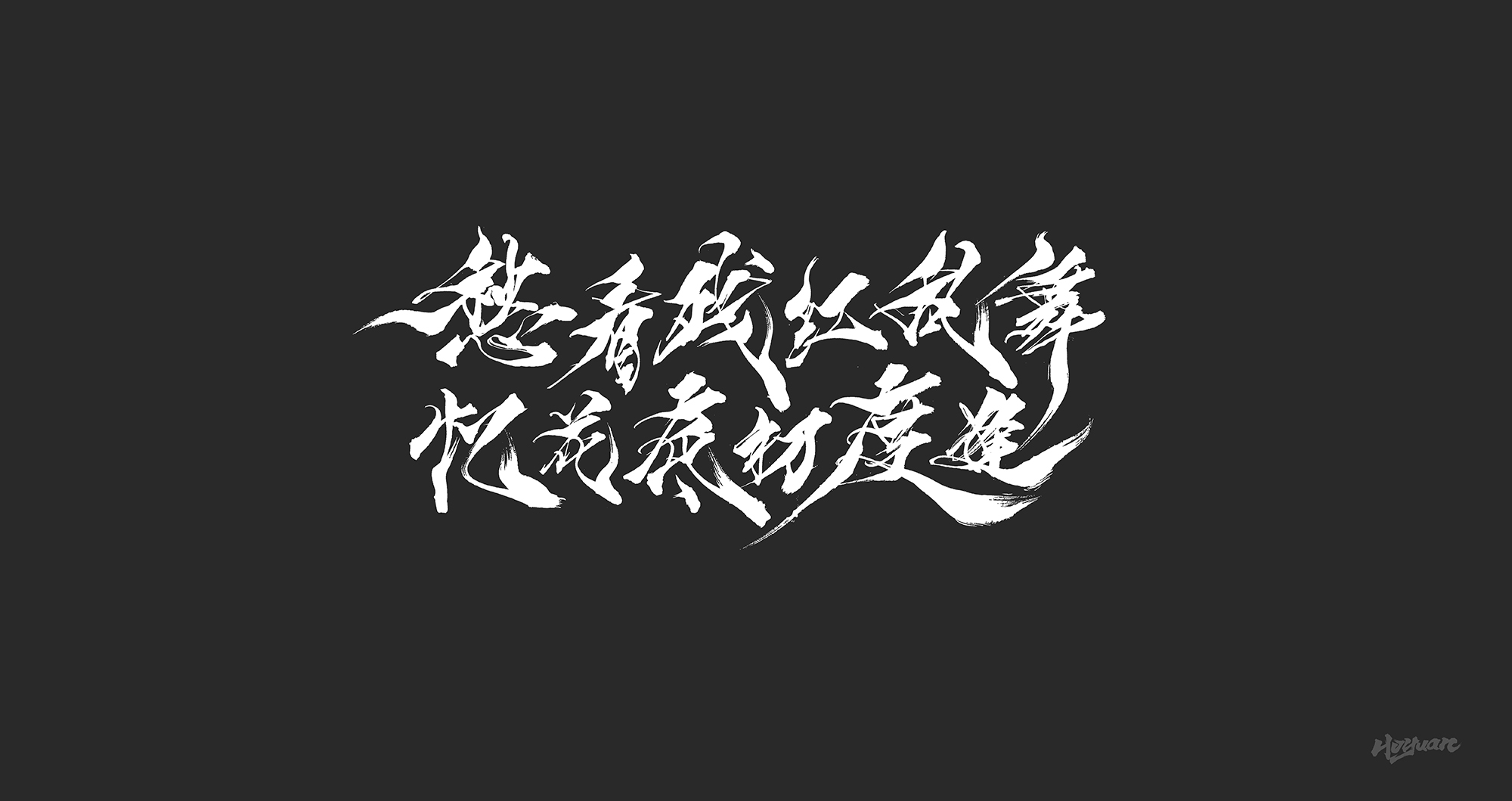 22P Inspiration Chinese font logo design scheme #.727