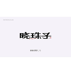 Permalink to 9P Inspiration Chinese font logo design scheme #.731