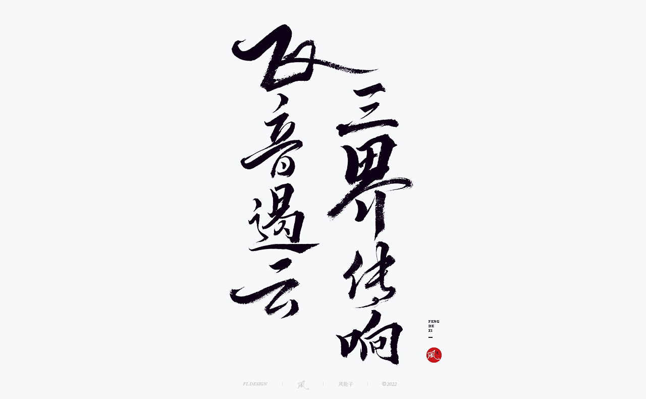 30P Inspiration Chinese font logo design scheme #.736