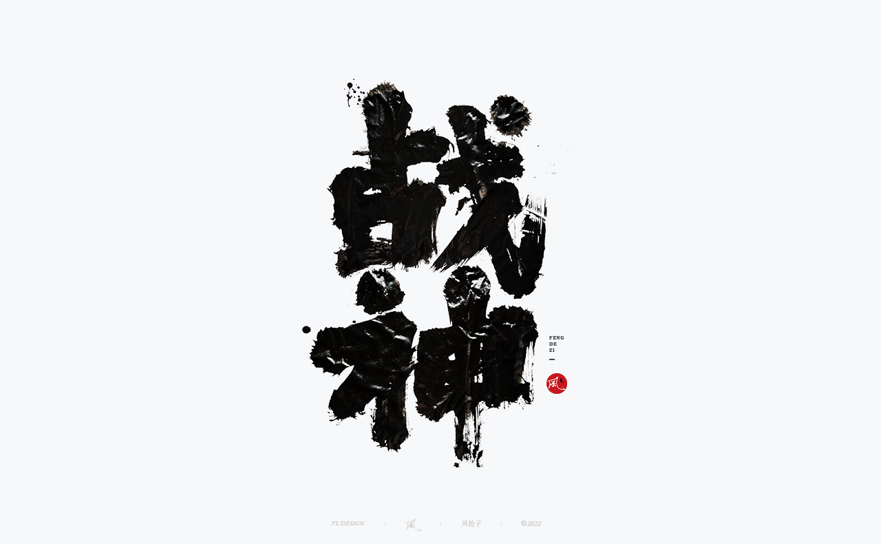 30P Inspiration Chinese font logo design scheme #.736