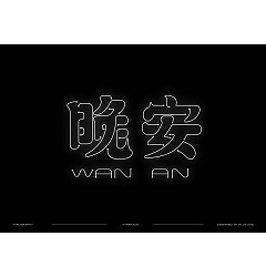 Permalink to 19P Inspiration Chinese font logo design scheme #.732